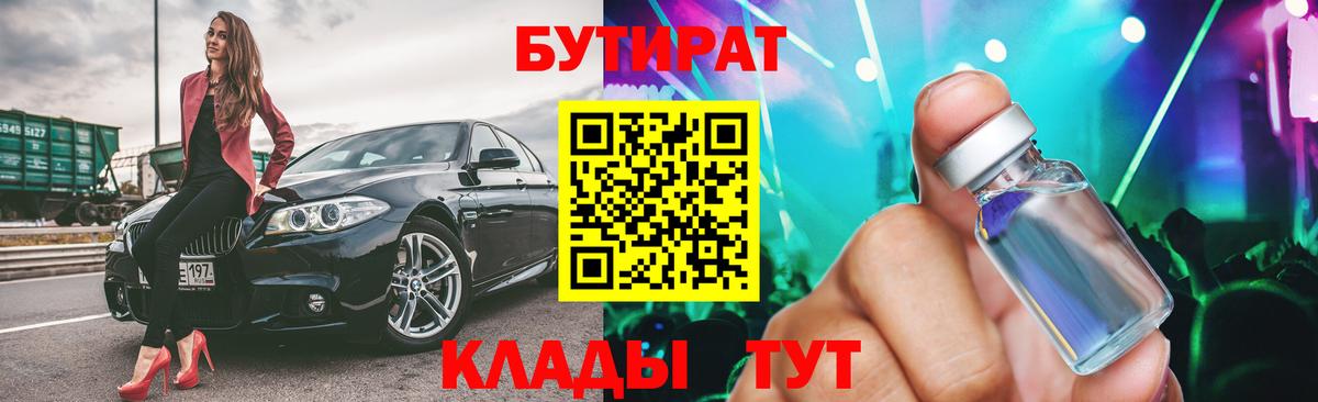 Бутират  Вход с VPN  Дюртюли  Бутират бутик 