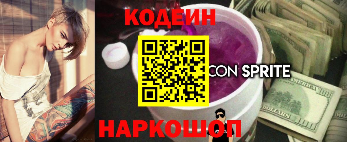 Дюртюли  Кодеин напиток Lean (лин)  Вход с VPN 
